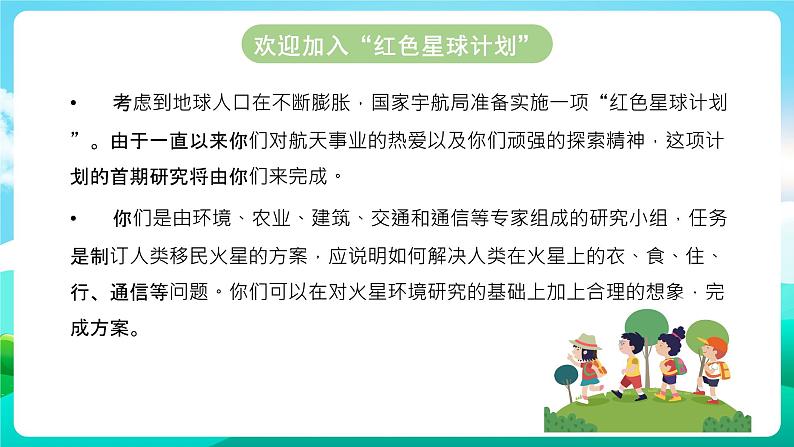沪科黔科版综合实践活动六年级下册 第6单元《飞天圆梦 活动三 到火星上去》课件第3页