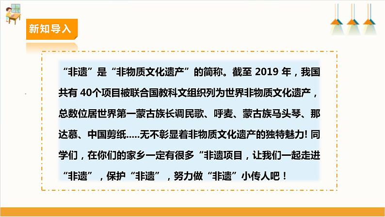 内蒙古版六年级下册 第一课 我是”非遗“小传人第4页