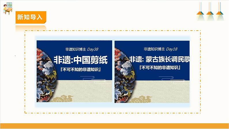 内蒙古版六年级下册 第一课 我是”非遗“小传人第5页