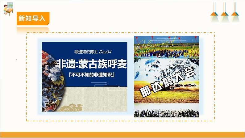 内蒙古版六年级下册 第一课 我是”非遗“小传人第6页