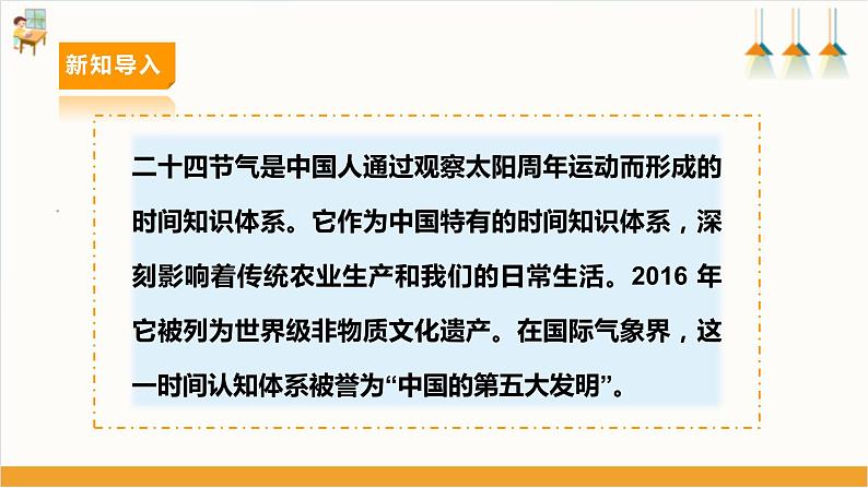 【内蒙古版】六下综合实践 第一单元 主题活动二《跟着节气去探究》课件+教案+素材04