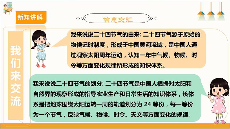 【内蒙古版】六下综合实践 第一单元 主题活动二《跟着节气去探究》课件+教案+素材07