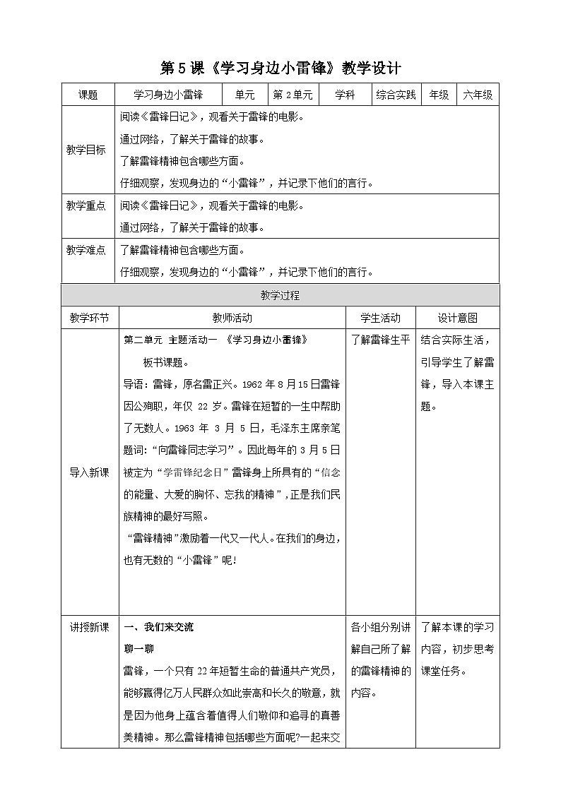 【内蒙古版】六下综合实践 第二单元 主题活动一《学习身边的小雷锋》课件+教案01