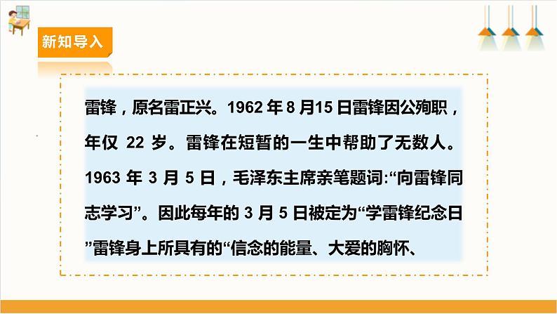 【内蒙古版】六下综合实践 第二单元 主题活动一《学习身边的小雷锋》课件+教案04