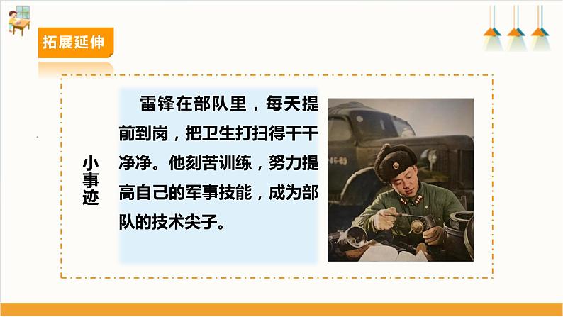 【内蒙古版】六下综合实践 第二单元 主题活动一《学习身边的小雷锋》课件+教案06