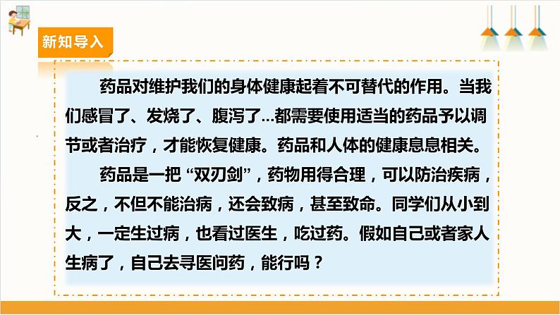 【内蒙古版】六下综合实践 第二单元 主题活动二《寻医问药我能行》课件+教案+素材05