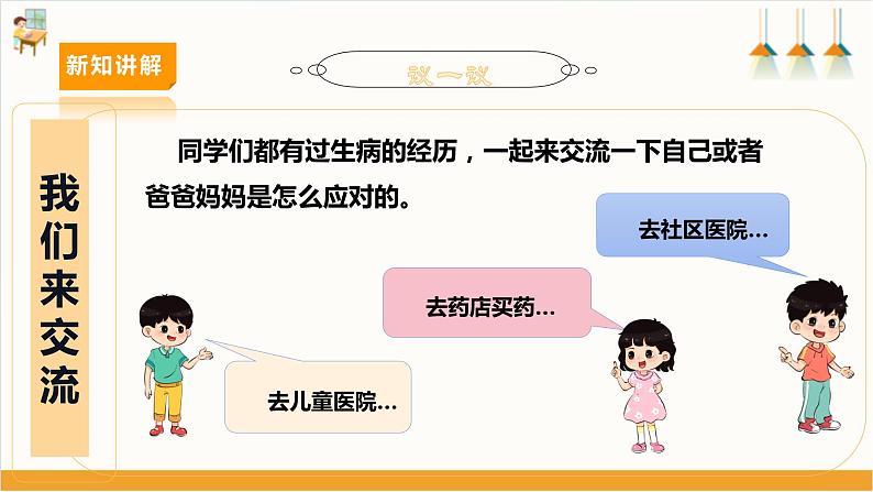 【内蒙古版】六下综合实践 第二单元 主题活动二《寻医问药我能行》课件+教案+素材08