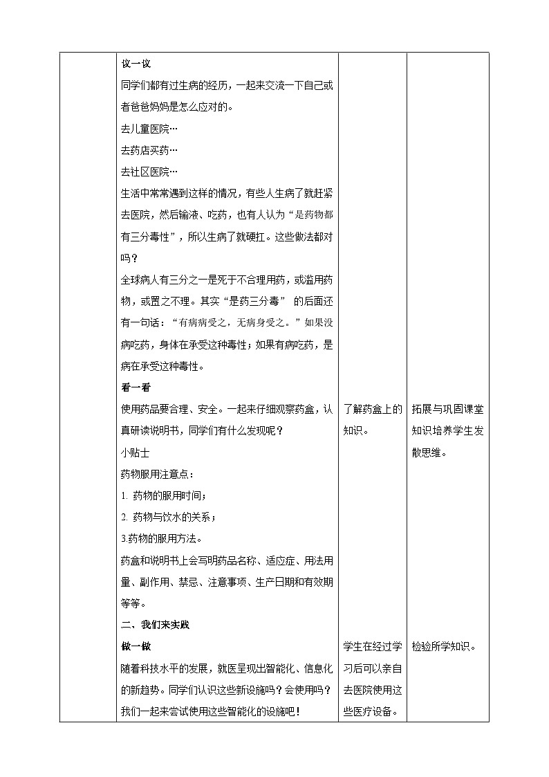 【内蒙古版】六下综合实践 第二单元 主题活动二《寻医问药我能行》课件+教案+素材02