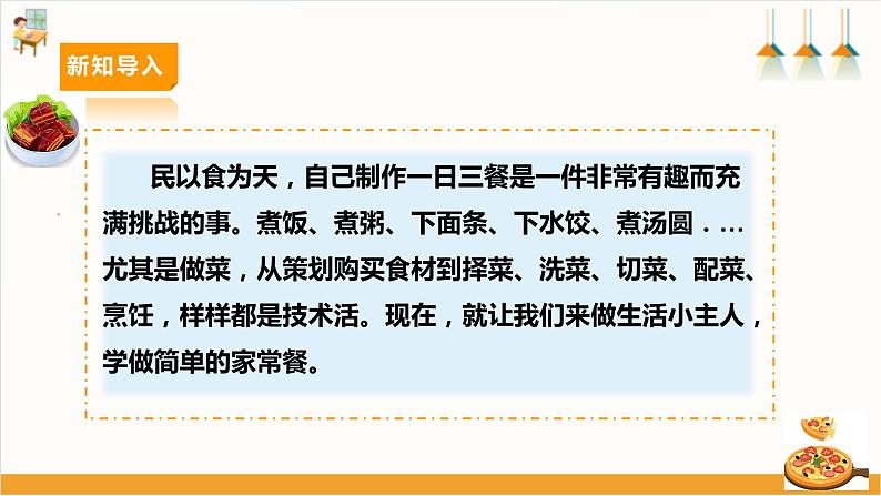 【内蒙古版】六下综合实践 第三单元 主题活动一《学做简单的家常餐》课件+教案06