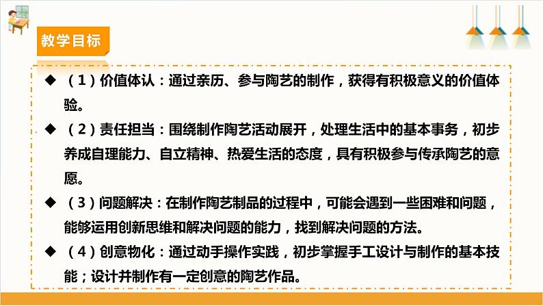 【内蒙古版】六年级下册第二单元 第十二课《自主选题——神奇的陶艺世界》课件第3页