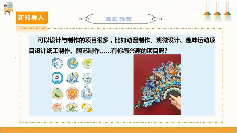【内蒙古版】六年级下册第二单元 第十二课《自主选题——神奇的陶艺世界》课件第5页