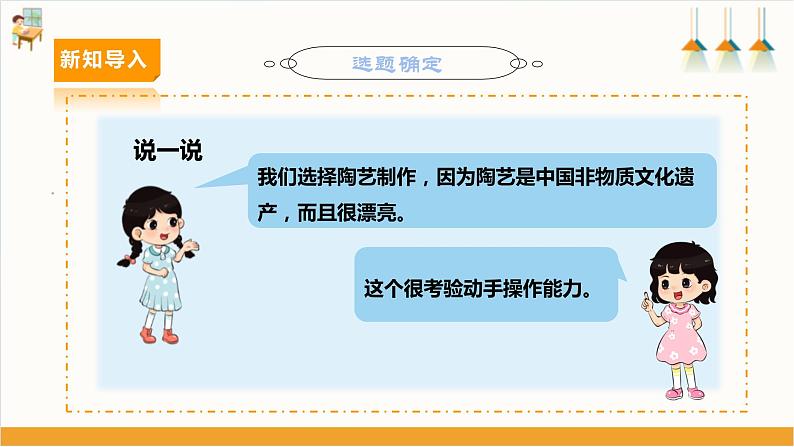 【内蒙古版】六年级下册第二单元 第十二课《自主选题——神奇的陶艺世界》课件第8页