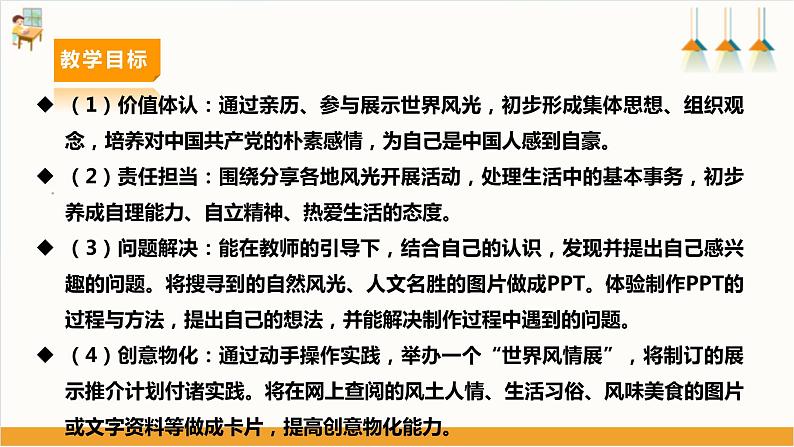 【内蒙古版】六下综合实践 第二单元 主题活动三《世界那么大,我想去看看》课件+教案+素材03