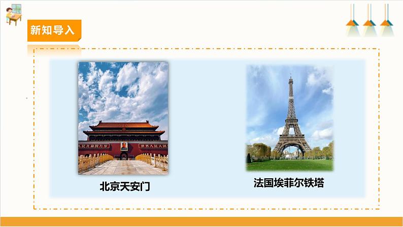 【内蒙古版】六下综合实践 第二单元 主题活动三《世界那么大,我想去看看》课件+教案+素材06