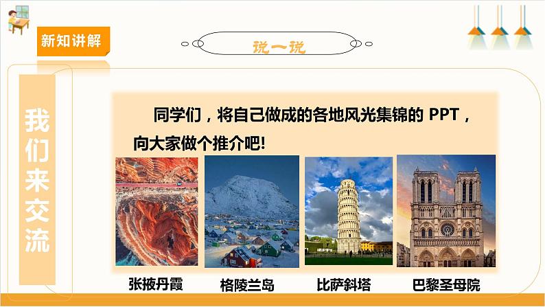 【内蒙古版】六下综合实践 第二单元 主题活动三《世界那么大,我想去看看》课件+教案+素材08