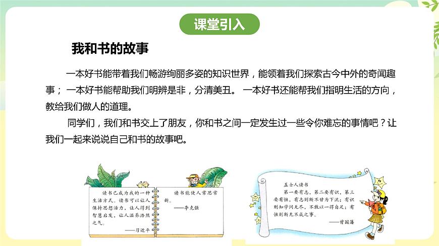 粵教版綜合實(shí)踐活動(dòng)四年級(jí)下冊(cè)《書香校園行動(dòng)》 課件第3頁