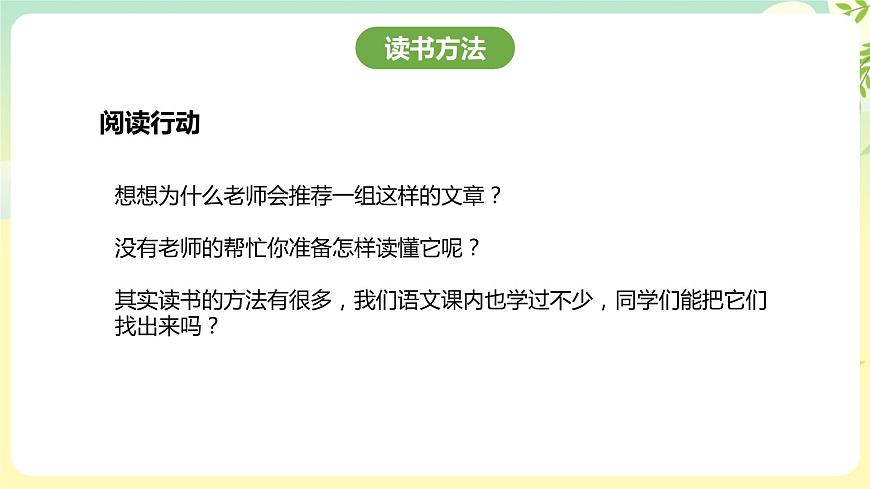 粵教版綜合實(shí)踐活動(dòng)四年級(jí)下冊(cè)《書香校園行動(dòng)》 課件第7頁