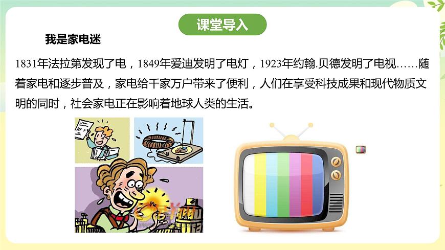 粵教版綜合實(shí)踐活動(dòng)四年級(jí)下冊(cè)《家用電器》課件第2頁