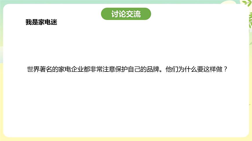 粵教版綜合實(shí)踐活動(dòng)四年級(jí)下冊(cè)《家用電器》課件第4頁