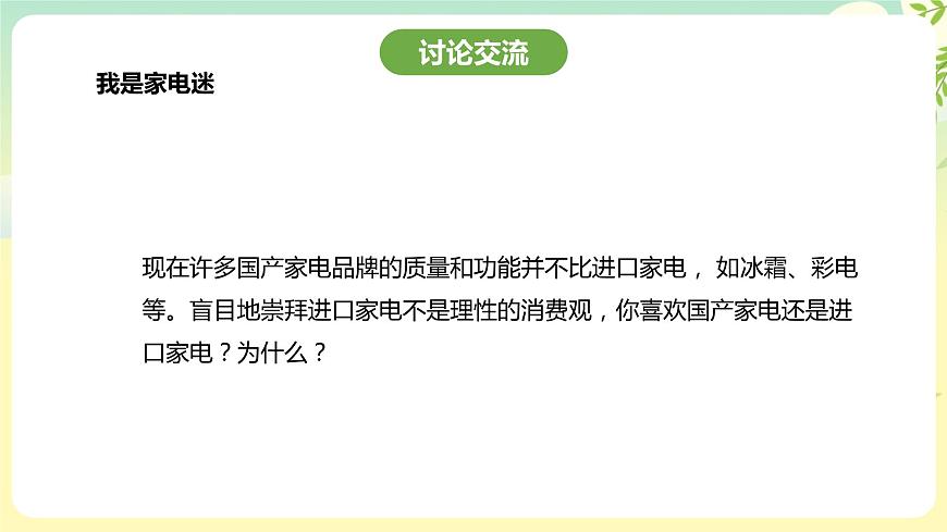 粵教版綜合實(shí)踐活動(dòng)四年級(jí)下冊(cè)《家用電器》課件第7頁