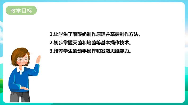 粤教版五年级综合实践活动下册 第二单元《微生物的妙用》第二课时 课件+教案02