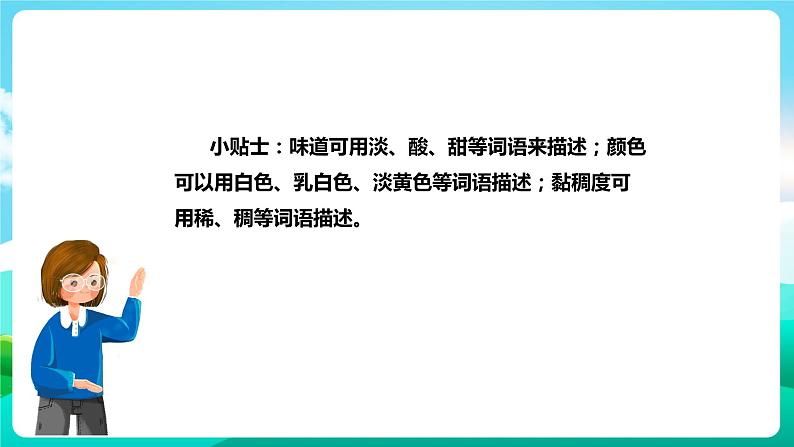 粤教版五年级综合实践活动下册 第二单元《微生物的妙用》第二课时 课件+教案06