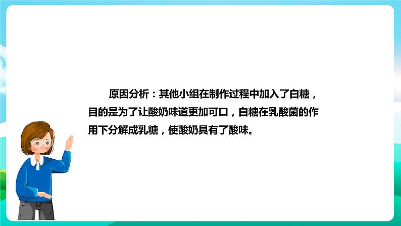 粤教版五年级综合实践活动下册 第二单元《微生物的妙用》第二课时 课件+教案08