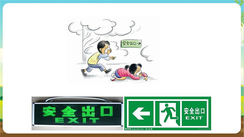 沪科黔科版综合实践活动四年级下册 活动三 《当火灾发生时》 课件第7页