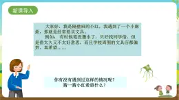 滬科黔科版綜合實(shí)踐活動(dòng)四年級(jí)下冊(cè)  活動(dòng)一 《紅領(lǐng)巾文具店開(kāi)張啦 》課件