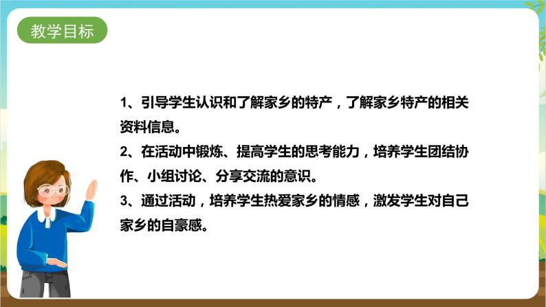 湘科版综合实践活动五年级2.《家乡特产的调查与推介》课件+教案02