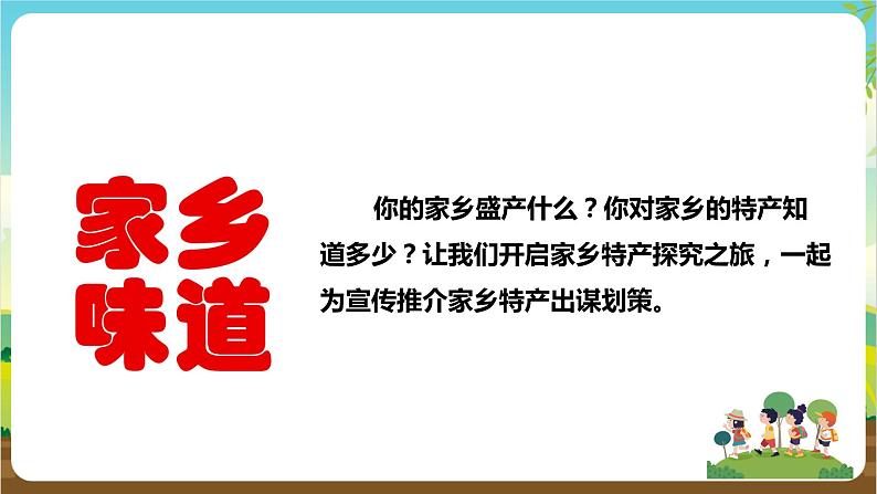 湘科版综合实践活动五年级2.《家乡特产的调查与推介》课件+教案06