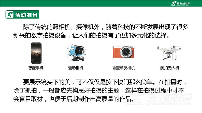 湘科版综合实践活动五年级7.《 镜头下的美丽世界》课件+ 教案04
