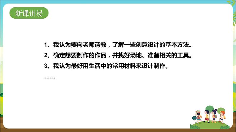 湘科版综合实践活动五年级10.《创意设计与制作》课件第8页