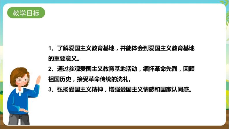 湘科版综合实践活动五年级11.《走进爱国主义教育基地》课件+教案+素材02