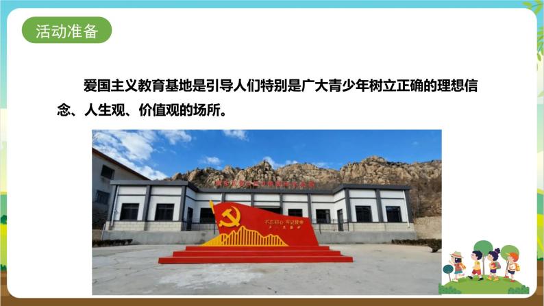 湘科版综合实践活动五年级11.《走进爱国主义教育基地》课件+教案+素材05