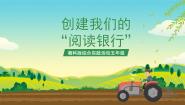 小学综合实践活动湘科版五年级创建我们的“阅读银行公开课ppt课件