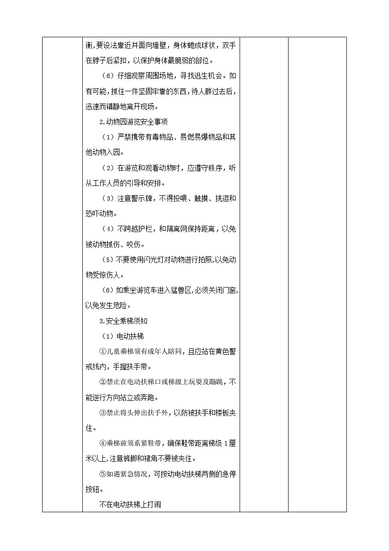 【沪科+黔科版】《综合实践活动》三上 聚焦假日安全 第二课《规则和秩序记心间》教案第3页