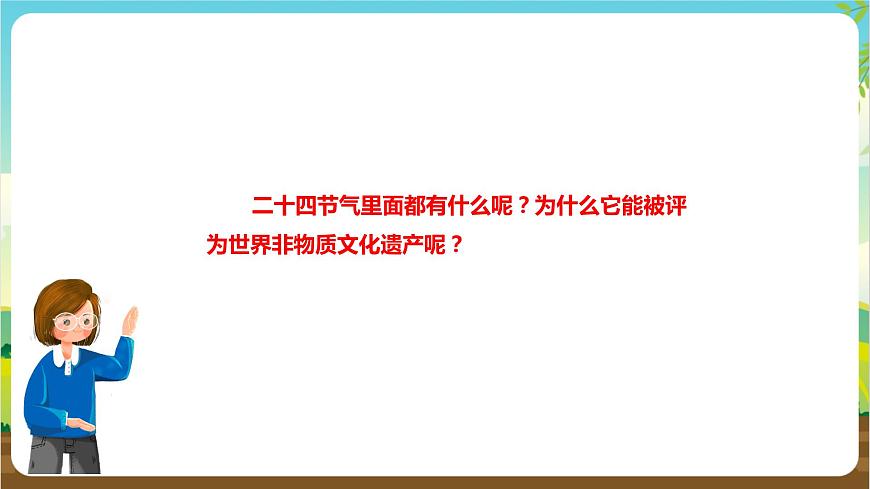 湘科版綜合實踐活動三年級1.《 跟著節(jié)氣去探究》課件第4頁