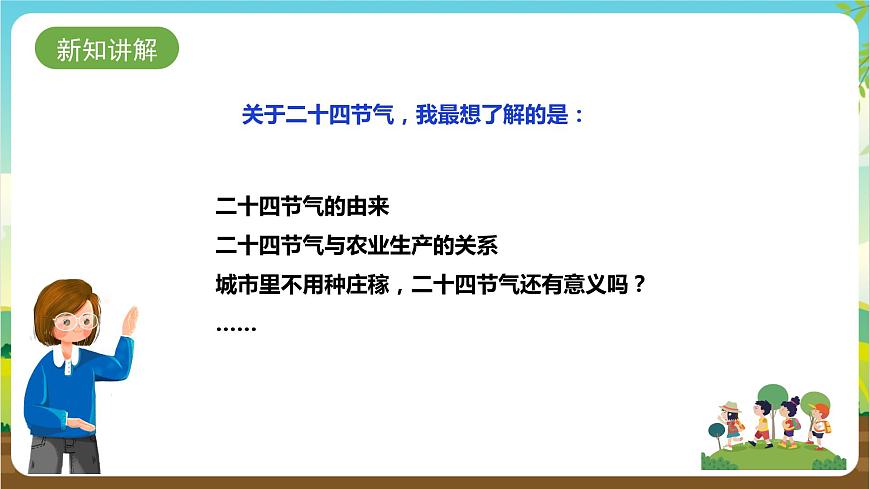 湘科版綜合實踐活動三年級1.《 跟著節(jié)氣去探究》課件第5頁