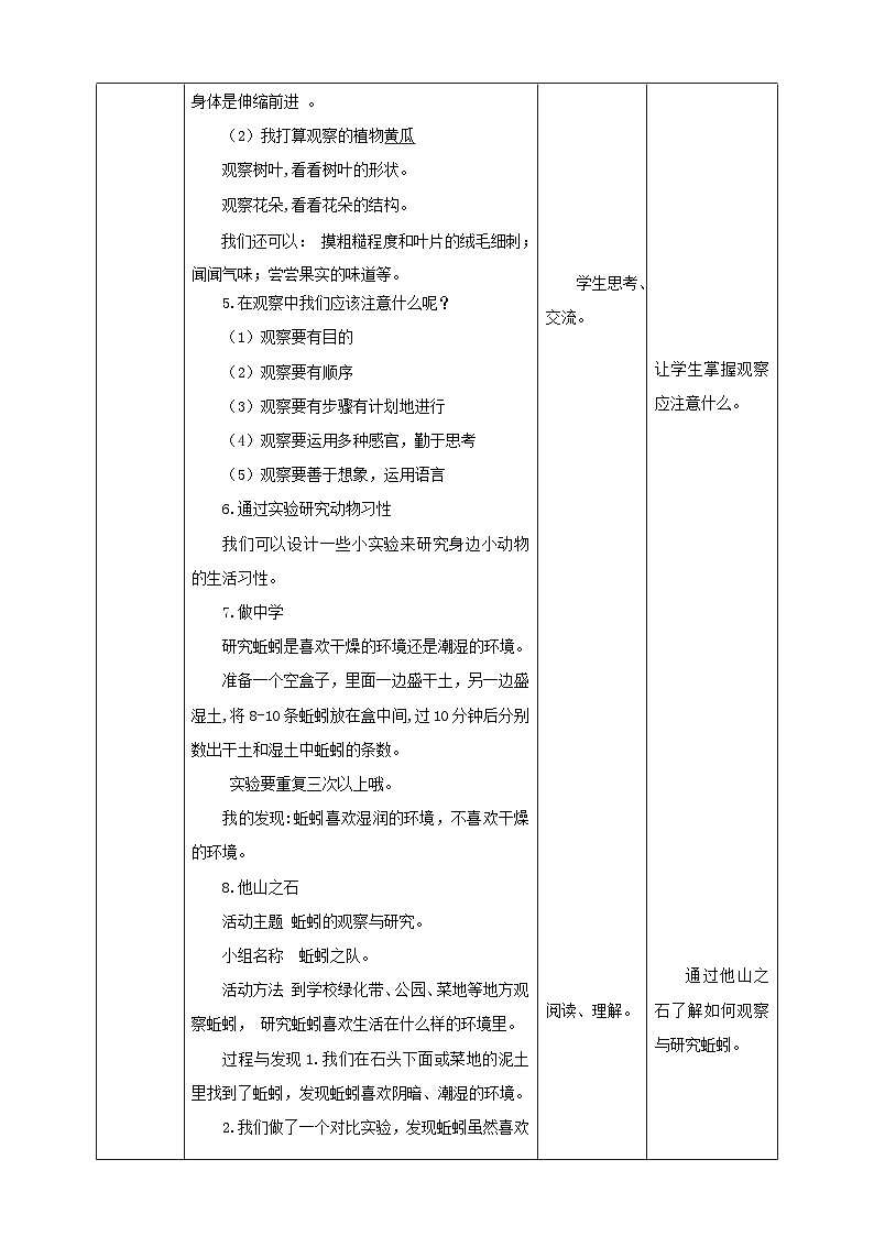 湘科版综合实践活动三年级3.《关爱身边的动植物》教案第3页
