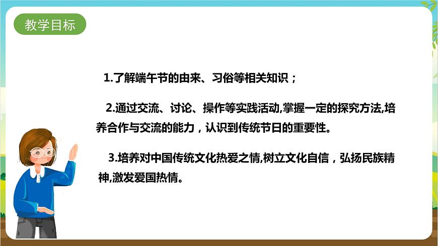 湘科版綜合實(shí)踐活動(dòng)三年級(jí)4.《 我們的傳統(tǒng)節(jié)日》課件第2頁(yè)