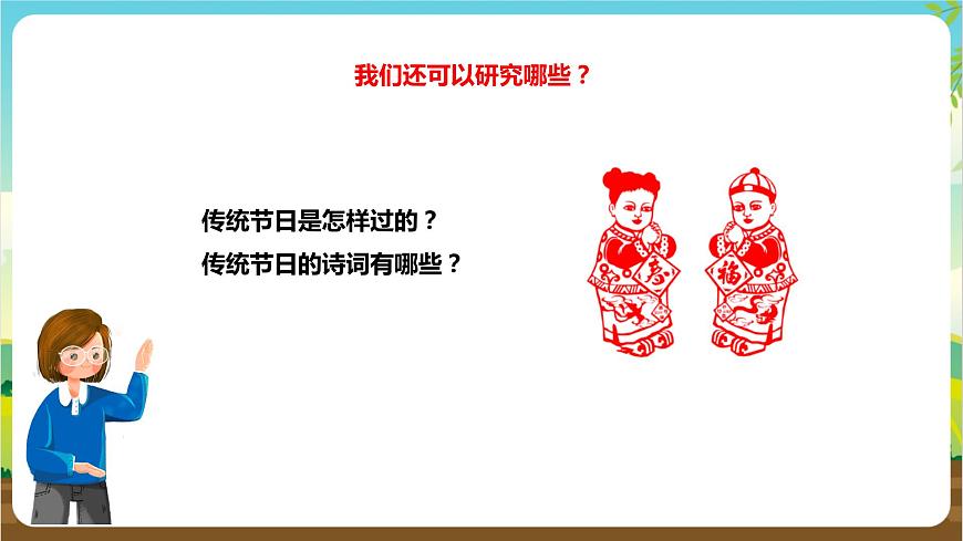 湘科版綜合實(shí)踐活動(dòng)三年級(jí)4.《 我們的傳統(tǒng)節(jié)日》課件第5頁(yè)
