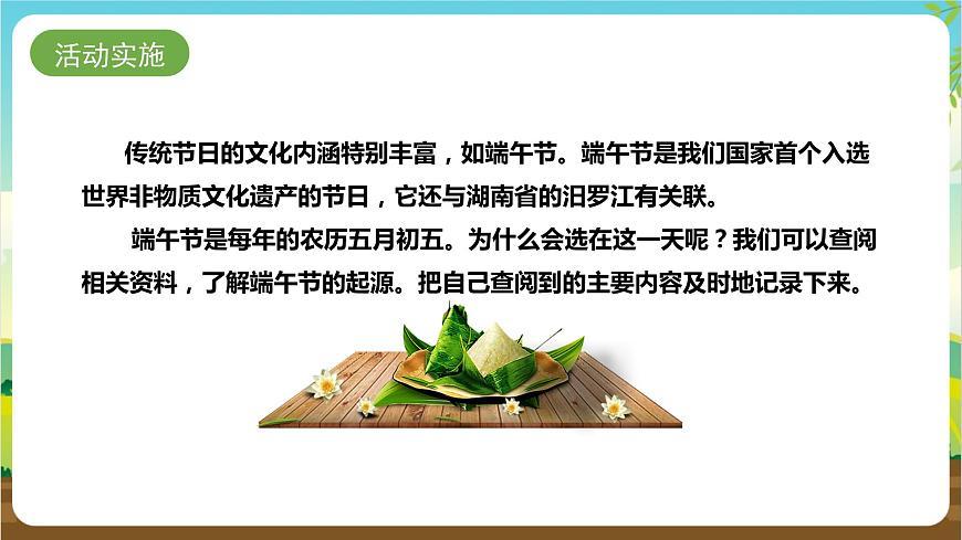 湘科版綜合實(shí)踐活動(dòng)三年級(jí)4.《 我們的傳統(tǒng)節(jié)日》課件第7頁(yè)
