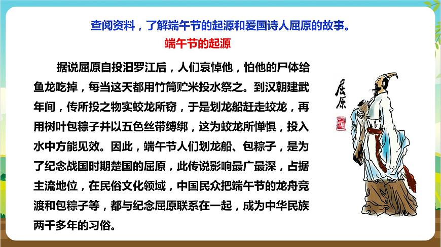 湘科版綜合實(shí)踐活動(dòng)三年級(jí)4.《 我們的傳統(tǒng)節(jié)日》課件第8頁(yè)