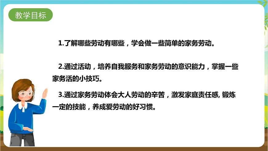 湘科版綜合實踐活動三年級5.《家務(wù)勞動我能行》課件第2頁