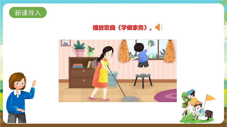 湘科版綜合實踐活動三年級5.《家務(wù)勞動我能行》課件第3頁