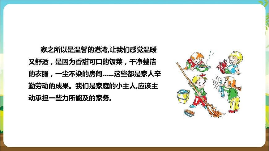 湘科版綜合實踐活動三年級5.《家務(wù)勞動我能行》課件第4頁