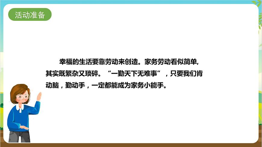 湘科版綜合實踐活動三年級5.《家務(wù)勞動我能行》課件第5頁