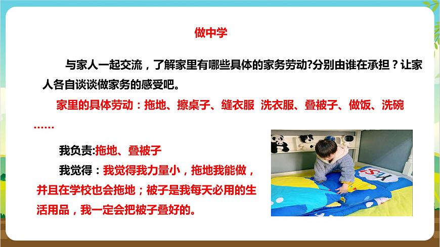 湘科版綜合實踐活動三年級5.《家務(wù)勞動我能行》課件第6頁
