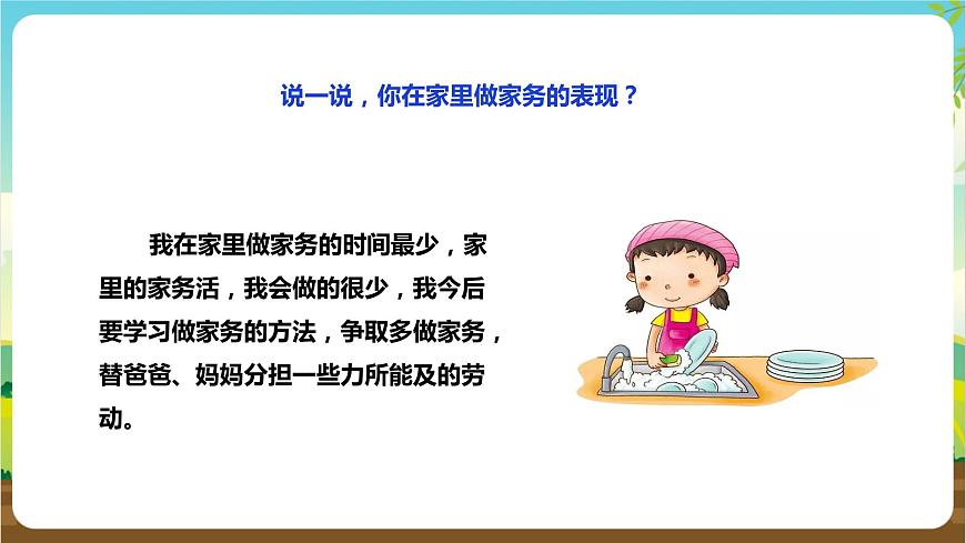 湘科版綜合實踐活動三年級5.《家務(wù)勞動我能行》課件第8頁